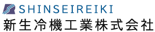 新生冷機工業株式会社